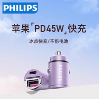 飞利浦 车载充电器PD闪充适用苹果双口汽车点烟器插头隐形女生开车