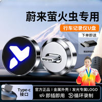 小巧typec蔚来萤火虫专记录仪便携车载U盘创意3.0u盘萤火虫专用