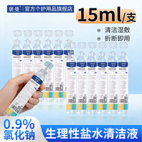 褒曼 生理盐水0.9%氯化钠清洁液独立小支敷脸祛痘生理盐水耳洞专用