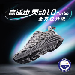 嘉适步 灵动1.0Turbo舒适慢跑透气耐磨琥珀流光夏季减震户外运动鞋