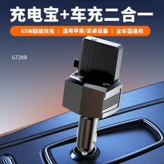 超级快充65wpd车载充电器迷你小巧便捷充电宝多功能苹果安卓快充
