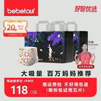 BebeTour 奇缘纸尿裤拉拉裤超薄透气2包装