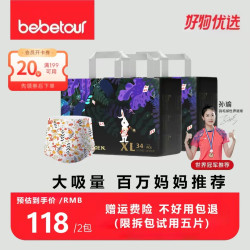 BebeTour 奇缘纸尿裤拉拉裤超薄透气2包装