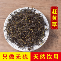凯凯专属2古蔺赶黄草基地直发头茬精选赶黄草茶