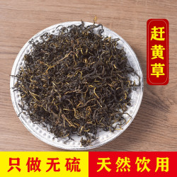 凯凯专属2古蔺赶黄草基地直发头茬精选赶黄草茶