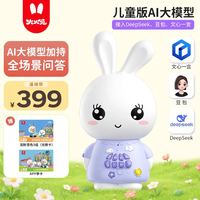 火火兔 AI智能早教机