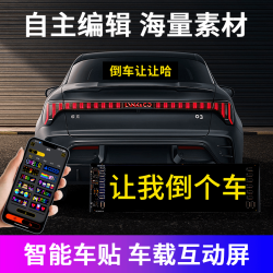 汽车载表情LED显示屏后窗usb免接线氛围灯改装饰动态智能车贴软屏