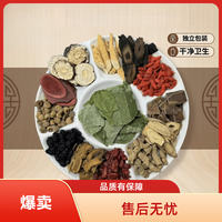 十三宝独立包装泡水泡酒原材料纯手工甄选整料不打碎冲