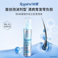 培健 落健米诺地尔泡沫剂防脱固发增发液