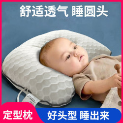 宝宝定型枕头四季可用透气不闷热0-1岁婴幼儿纠正头型防偏头矫正