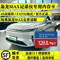 哈弗枭龙二代MAX记录仪专用内存卡高速高清TF小卡存储卡即插即用