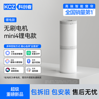 科创者 mini4免布线锂电款高端无刷小电机智能静音智能窗帘