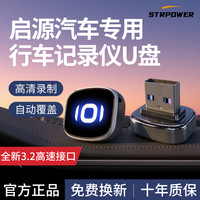 强力领适用长安启源q07/新A06专用U盘全系高速USB3.0哨兵模式u盘