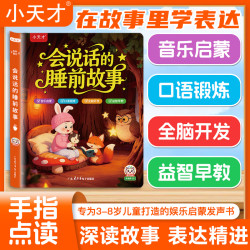小天才 会说话睡前故事发声书会唱歌讲故事早教启蒙点读书学习机