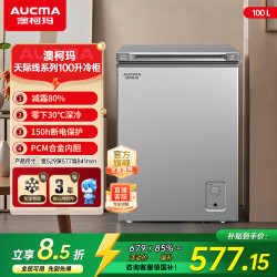 澳柯玛 冰柜天际线无界两用大容量深冷速冻小型冷柜BC/BD-100HSNE