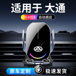 宝名达 39号 适用于大通专车专用车载手机支架G10/G50/G90/T70/T60/T90
