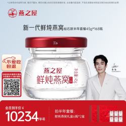 燕之屋 鲜炖燕窝15天短保常温才安心孕妇滋补钻石无糖45gx168瓶半年套餐