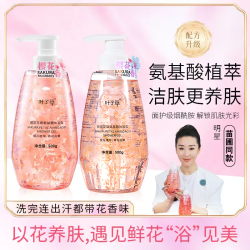 叶子草 花瓣氨基酸沐浴露香氛持久留香水润留香沐浴露
