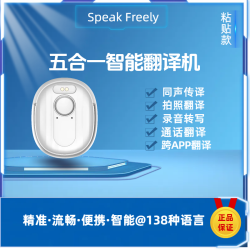 旋士 Speak Freely五合一智能翻译机旅游留学出国随身同声翻译器会议