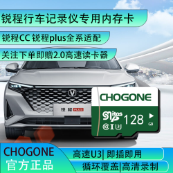 长安锐程行车记录仪专用内存卡锐程CC锐程plus全系适配C10存储卡