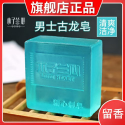 木子兰心 古龙皂植物精油皂洁面沐浴皂除螨控油香皂男士洗澡留香清洁手工皂