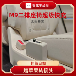 问界M9通用车载快充100W伸缩数据线车载充电器快充问界m9必买配件