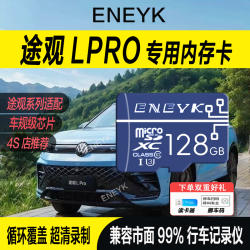 所起 途观Lpro行车记录仪专用存储卡内存卡途观全系适配通用储存卡tf卡