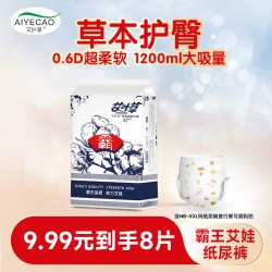 艾叶草 霸王艾娃超薄透气干爽纸尿裤高端系列试用装拉拉裤草本