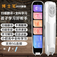 博士笔 2026款离线超清大屏全科扫题视频英语点读笔小初高中翻译词典笔