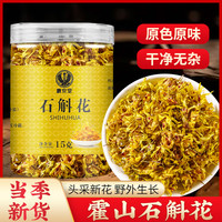 鹏安堂 石斛花茶霍山铁皮石斛花代用花草茶石斛花茶新货鲜正品官方旗舰店