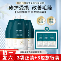 全新升级多肽沙发自来卷蛋白矫正修护干枯毛躁受损发质护理顺滑