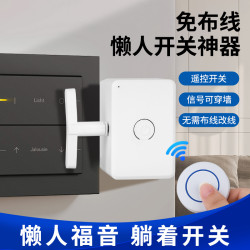 懒人关灯神器免布线遥控开关智能无线家用远程自动控制器远程开灯