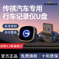 强力领适用广汽传祺GS8/M8/E9行车记录仪U盘专用优盘哨兵模式u盘
