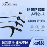 colorein眼镜防滑落神器眼镜防滑耳托眼镜硅胶套小孩耳勾眼睛脚套