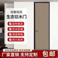 斯罗克 智能门极窄铝合金木门铝木门卧室门隔音门厕所门室内门隐藏门