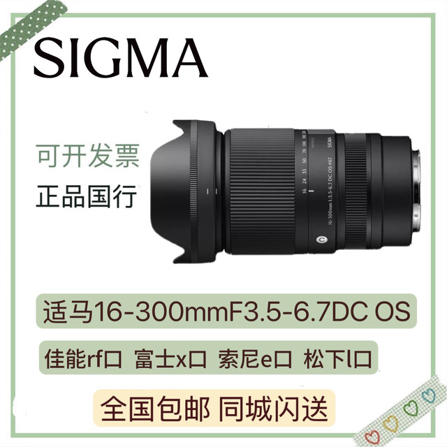 适马 适马16-300mmF3.5-6.7DCOS适马16-300mm佳能镜头长焦