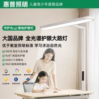 惠普精工 惠普惠普照明美国普瑞光源大路灯护眼灯学习用防近视护眼台灯