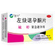 毓婷 左炔诺孕酮片0.75mg*2片/盒