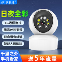 沃极速 4G家用监控器室内360度旋转手机远程无线全彩夜视摄像头