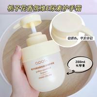 OPOSi 栀子花精油香氛维E护手霜保湿滋润防干裂护手霜