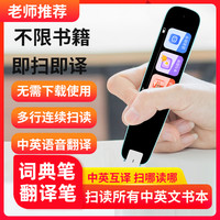 词典笔2025年新款全科扫读笔不限书籍翻译笔点读笔学英语