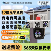 无电无网免流量四镜头4G高清360度家用夜视监控摄像头