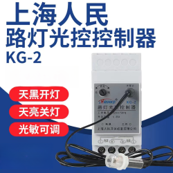 可境 路灯光控控制器开关导轨式220V自动天黑亮光感应灵敏可调