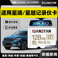 SanStand 存储卡适用吉利星越L行车记录仪内存卡星瑞博越高速TF卡