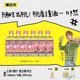 果立方 23度蜜桃味果立方果酒果酒箱装聚会冰爽全开 168ml