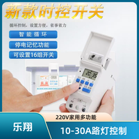 乐翔 220V时控开关10-30A家用导轨自动时间控制路灯断电定时器