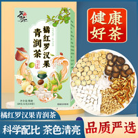 御药济仁 橘红罗汉果清润茶免煮茶包独立包装精选真材实料