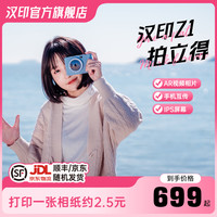 汉印Z1拍立得数码相机儿童相机情侣相片闺蜜相纸生日礼物记录毕业