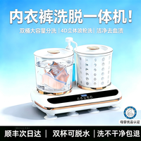 泊莱森 2026新款无线双桶内衣裤洗衣机小型洗脱一体洗衣杯便携洗袜子神器