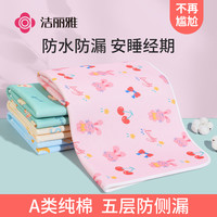 洁丽雅 生理期大姨妈垫防水隔尿垫成人纯棉隔尿垫小床垫薄款防漏
